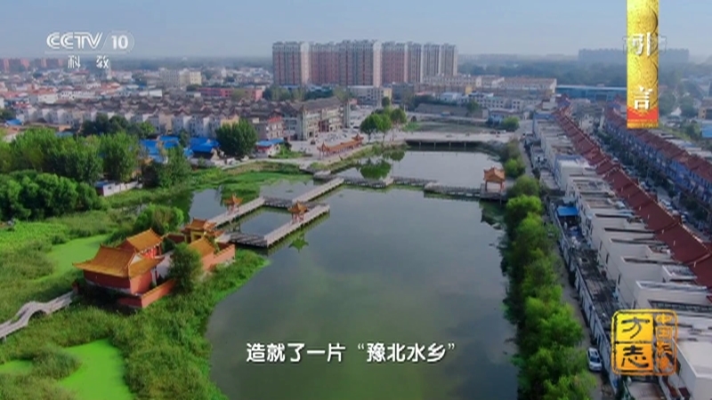 《中国影像方志》 第797集 河南长垣篇