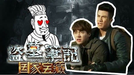 小操大吐槽 【小操大吐槽】30基情版盗墓笔记之国家宝藏