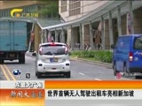 新闻夜总汇 《新闻大通道》 20160826