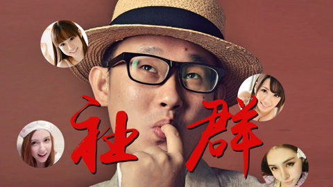 高臻臻的脑细胞 社群必然是未来，怎么做请往这里看
