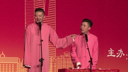 德云社相声 岳云鹏相声专场 深圳站整场