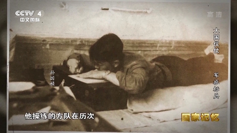 国家记忆 《国家记忆》 20200415 《大国仪仗》 第三集 军旅标兵