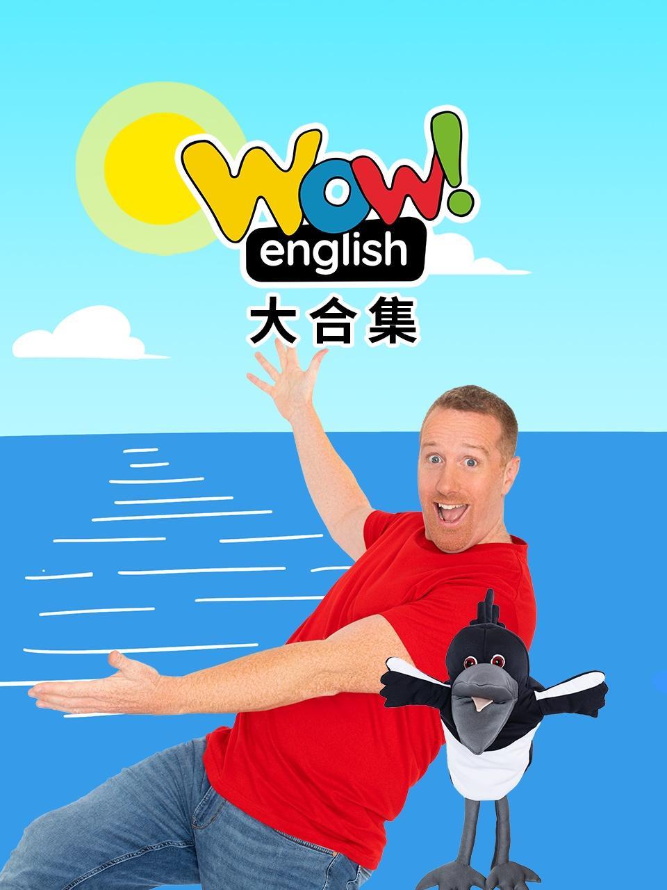 Wow English 大合集