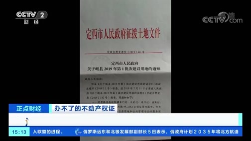 中国财经报道 《正点财经》 20191206 15:00
