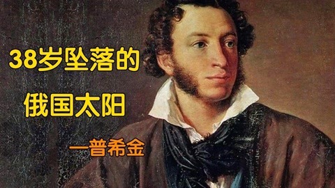 38岁坠落的俄国太阳