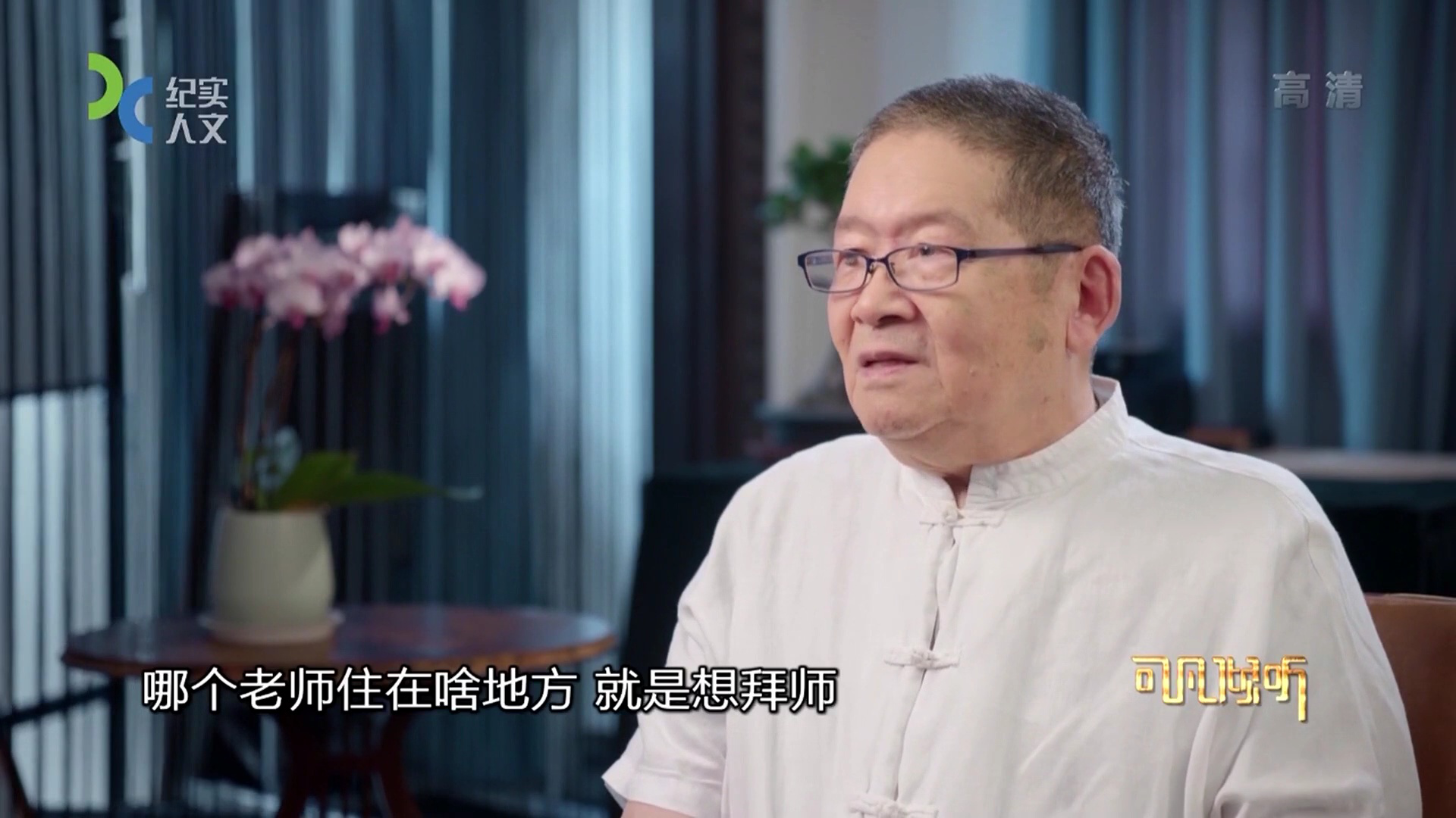 可凡倾听 翰墨春秋 龚继先专访（上）