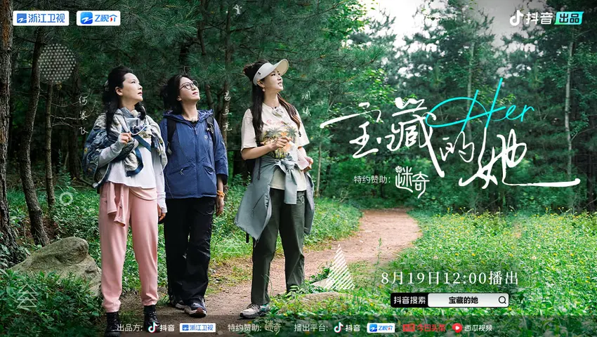 《宝藏的她》第2期