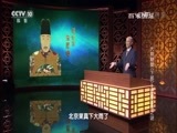 百家讲坛 《百家讲坛》 20160707 大明疑案（下部）3 嘉靖宫变之谜