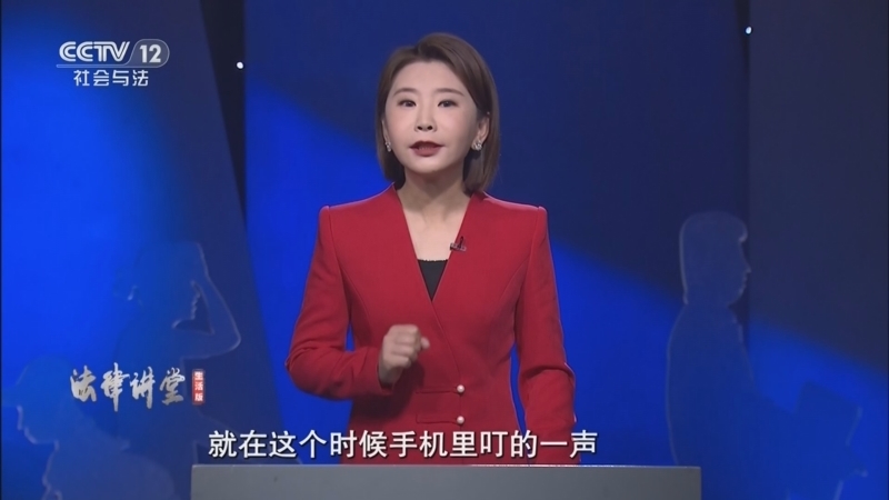 法律讲堂（生活版） 《法律讲堂(生活版)》 20260311 被偷用的身份