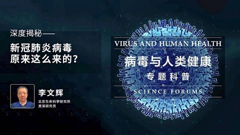 一刻talks 一刻talks | 深度揭秘：新冠肺炎病毒起源于哪里?