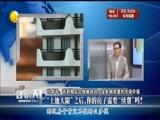 评辨天下 《评辨天下》 20160501 “土地大限”之后，你的房子需要“续费”吗？