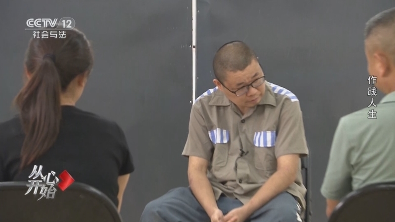 《从心开始》 20250914 作践人生