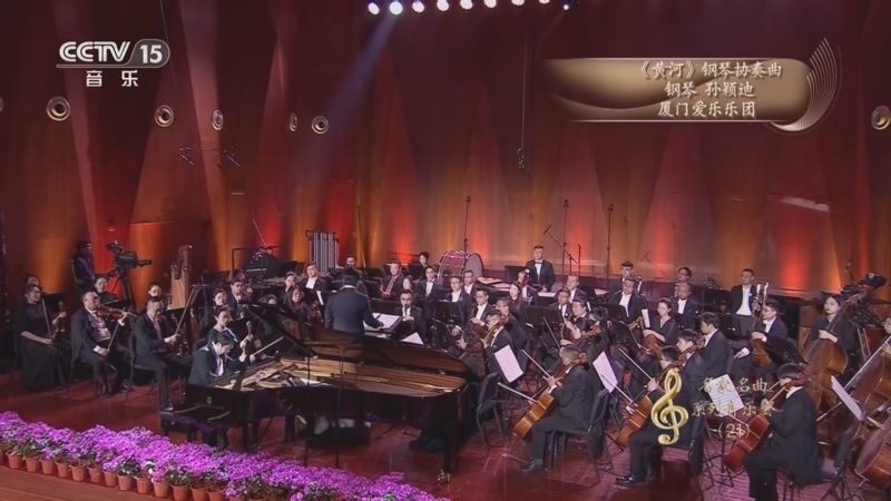 《CCTV音乐厅》 20260319 “名家名曲”系列音乐会(21) 鼓浪屿新年音乐会