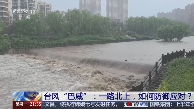 《新闻1+1》 20260713 台风“巴威”：一路北上，如何防御应对？