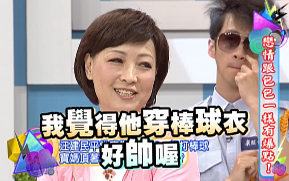 宝妈害羞夸男友汪建民帅气