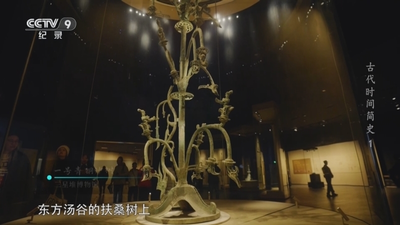 《古代时间简史》 第1集 “日”启时序