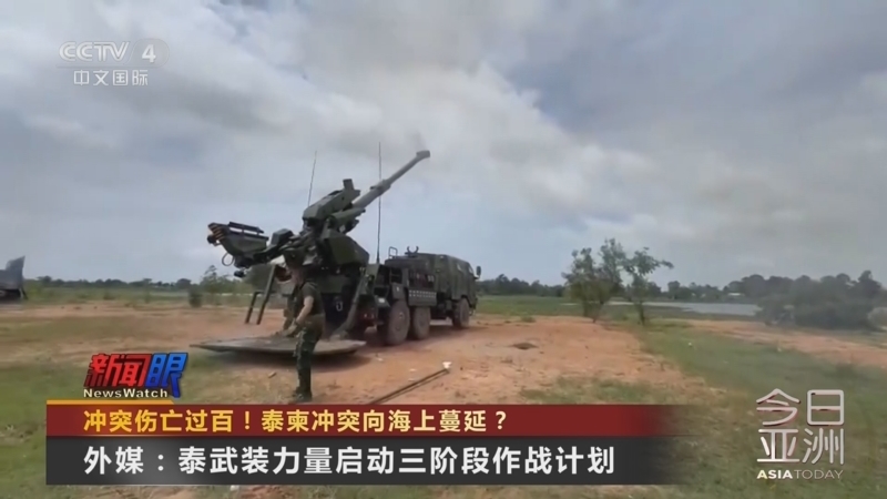 今日亚洲 《今日亚洲》 20250726