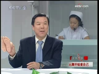 健康之路 从脚开始爱自己