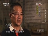 军事纪实 《军事纪实》 20151217 大棋局 第二集 落子（下）