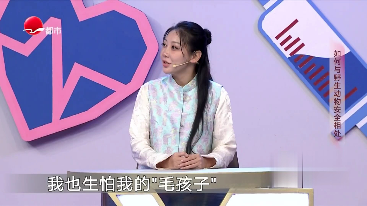 X诊所. 如何与野生动物安全相处