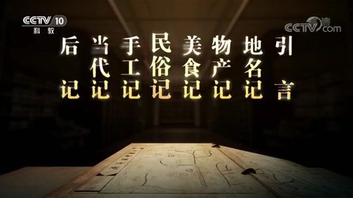 中国影像方志 《中国影像方志》 第338集 山西清徐篇