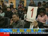 新闻1+1 “地王”背后，谁的“影子”？