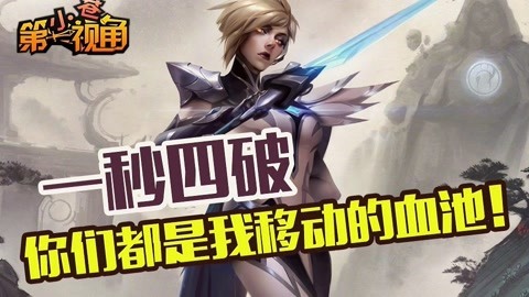 小苍第一视角 你们都是我移动的血池！