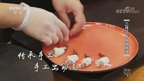 回家，吃饭 《回家吃饭》 20200224 二月二 年俗好味道