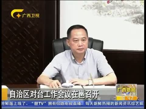 广西新闻 《广西新闻》 20150723