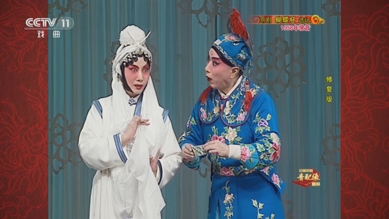 中国京剧音配像精萃 《中国京剧音配像精粹》 20230403 京剧《蝴蝶杯》选场