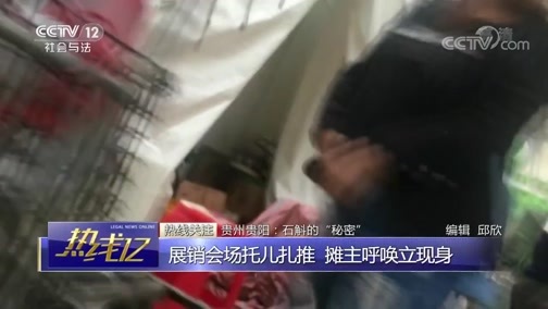 热线12 《热线12》 20190511