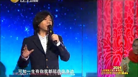 辽宁卫视2014春晚 《一生有你》水木年华