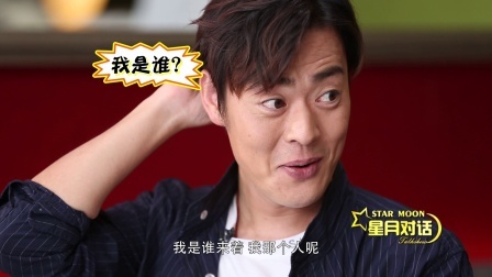 星月对话 张桐拍<亮剑>患抑郁症