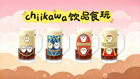 chiikawa饮料杯