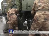 军事报道 《军事报道》 20170117