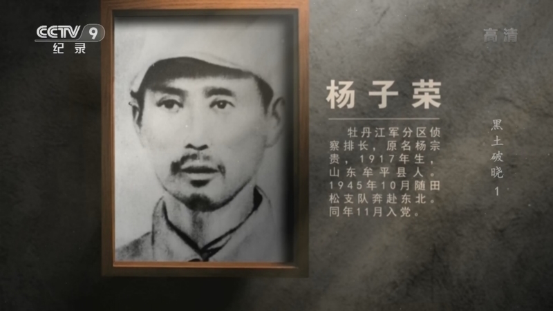 《黑土破晓》 第1集 挺进东北