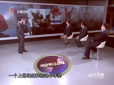 新视野 《新视野》 20150201 极右翼逆袭欧洲 纳粹幽灵卷土重来？
