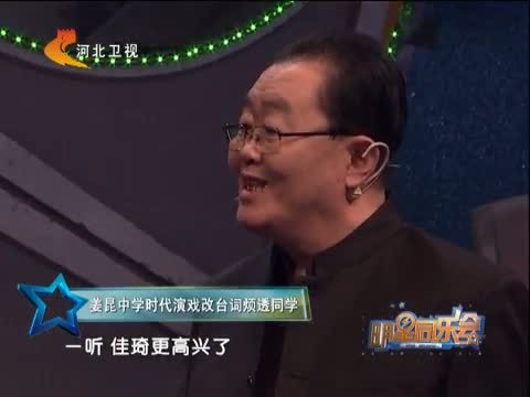 明星同乐会 《明星同乐会》 20131114 笑面人生——姜昆