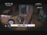 天网 《天网》 20140722 妈妈去哪儿了