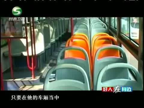 好人在身边 《好人在身边》 20140518