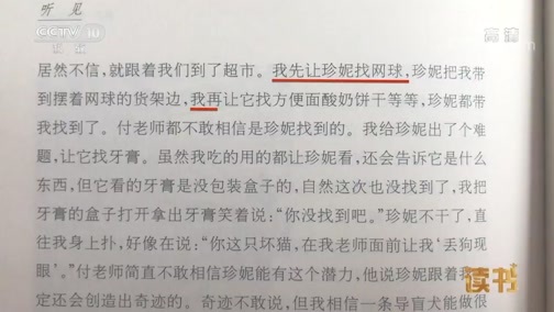 读书 《读书》 20190725 陈燕 《听见》 你不只是我的眼睛（上）