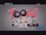 赛车时代 《赛车时代》 20130109