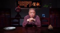 观复嘟嘟 第一季 行知合一说礼仪
