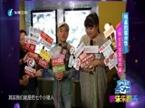 娱乐乐翻天 《娱乐乐翻天》 20160127