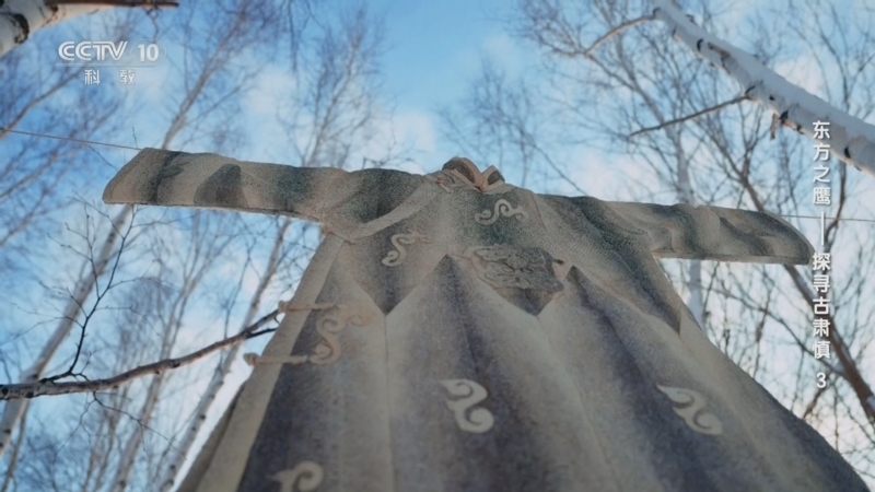 《东方之鹰——探寻古肃慎》 第3集 生生不息