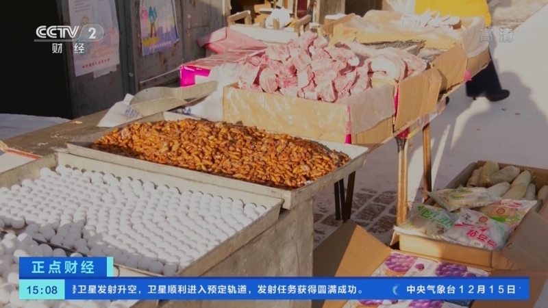 正点财经 《正点财经》 20221215 15:00