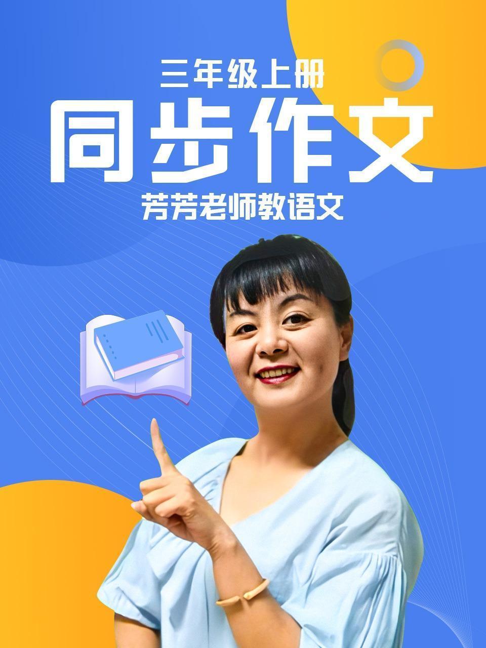 三年级上册同步作文