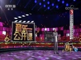 音乐公开课 《音乐公开课》 20171015 19:30