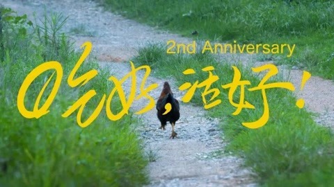 达人厨房 美食相伴的人生才够滋味！