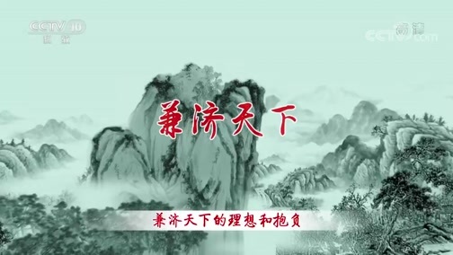 百家讲坛 《百家讲坛》 20200224 诗歌故人心（第二部）25 夜来携手梦同游